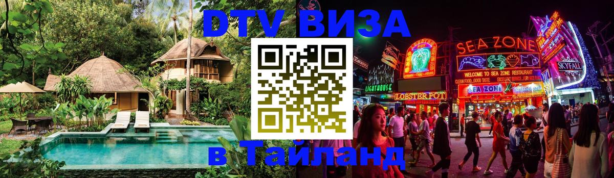 Стоимость и условия DTV визы — оформление в Таиланд под ключ - Абу-Даби 